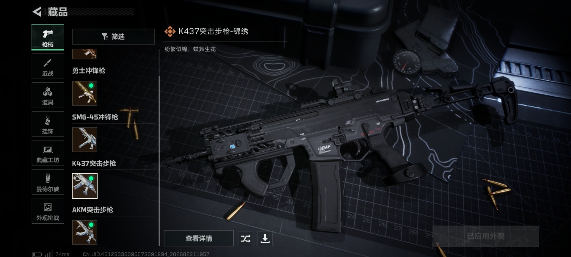 SJZQM458339三角洲行动账号详情图25