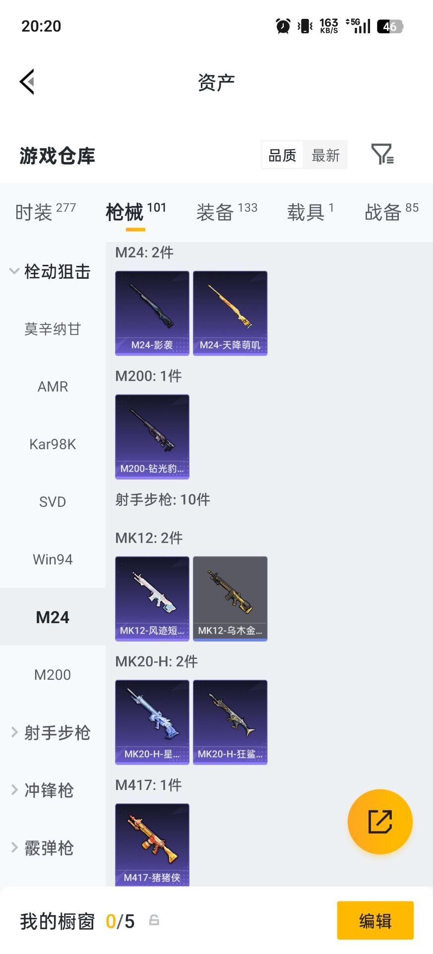 HPCMW4113194和平精英账号详情图4