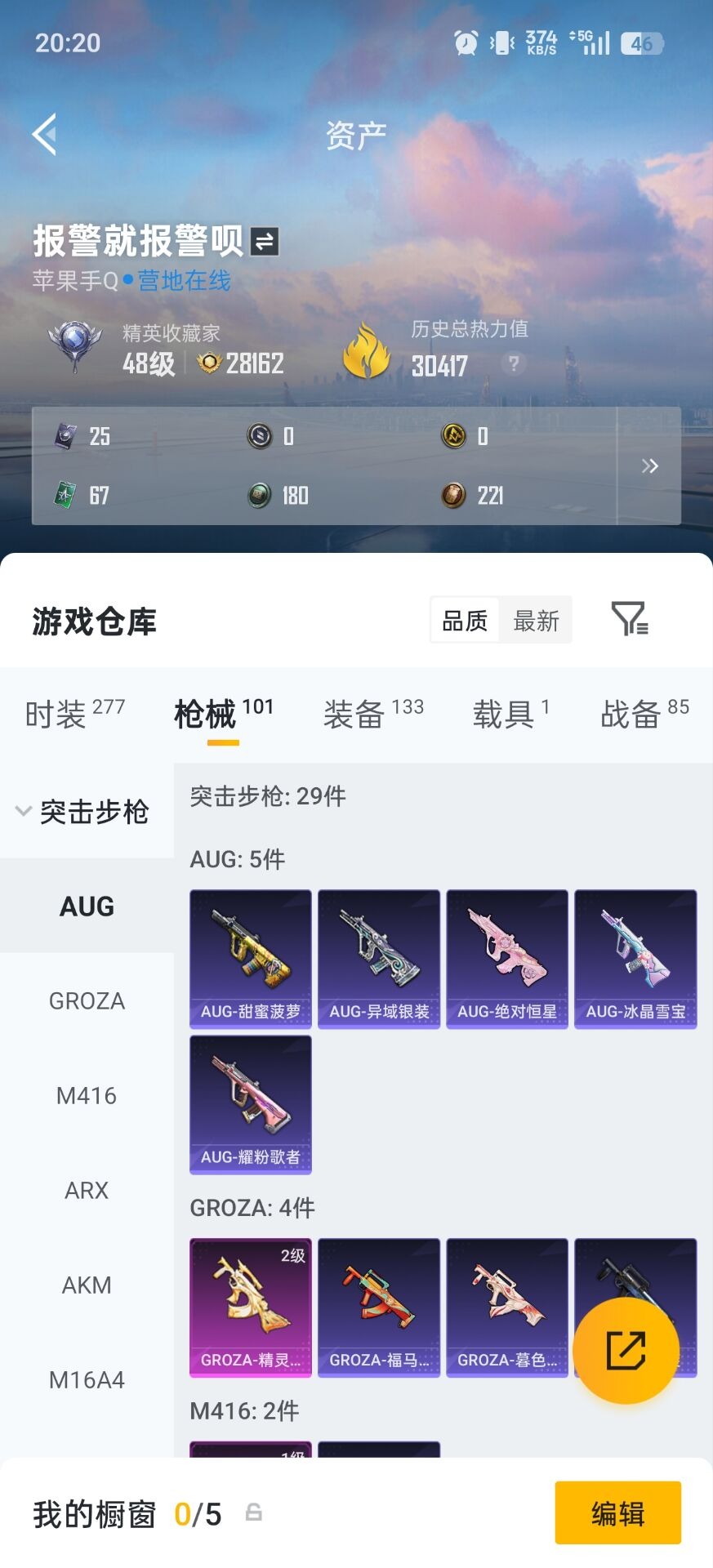 HPCMW4113194和平精英账号详情图6