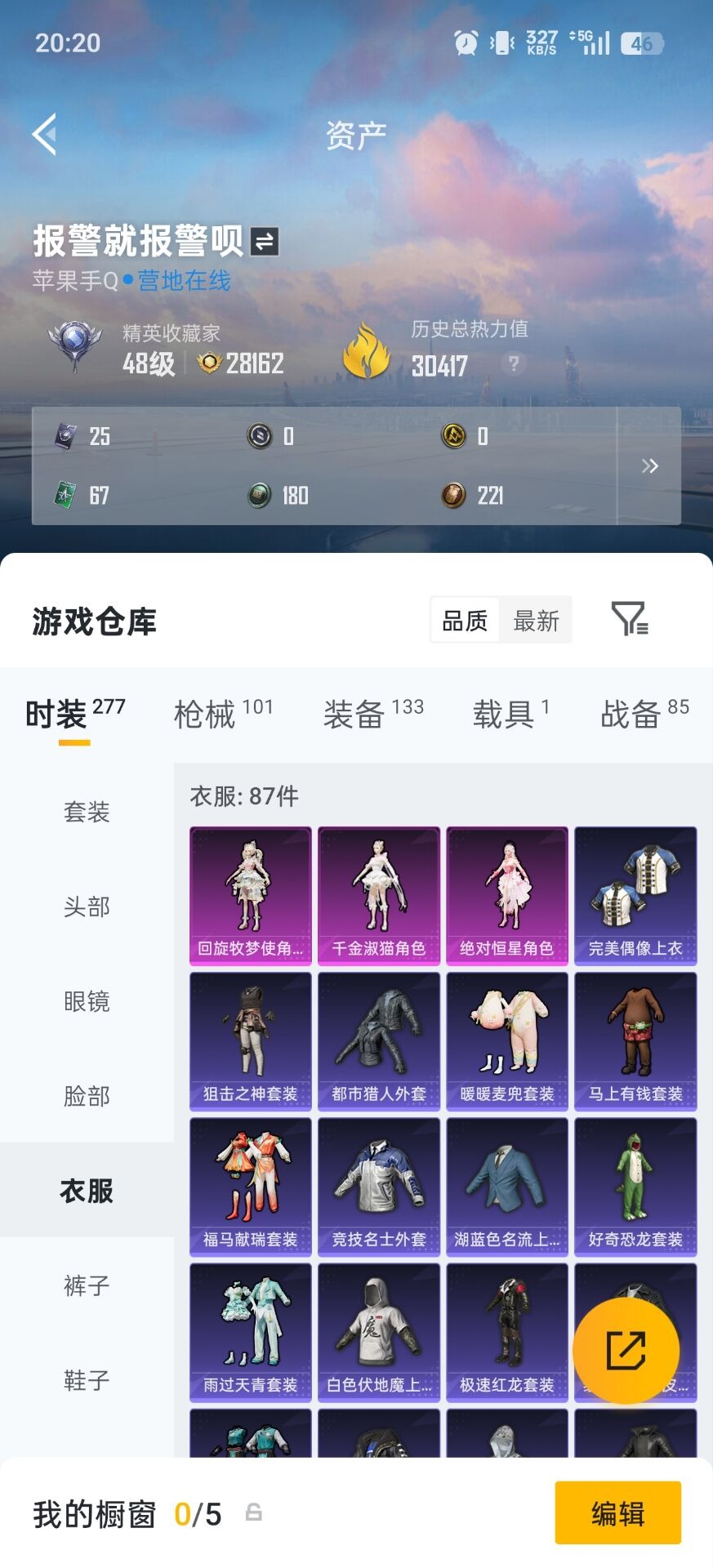 HPCMW4113194和平精英账号详情图8