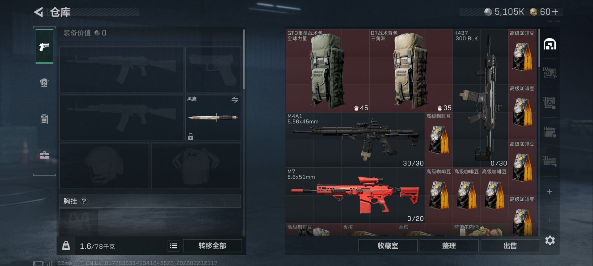 SJZQM458340三角洲行动账号详情图6