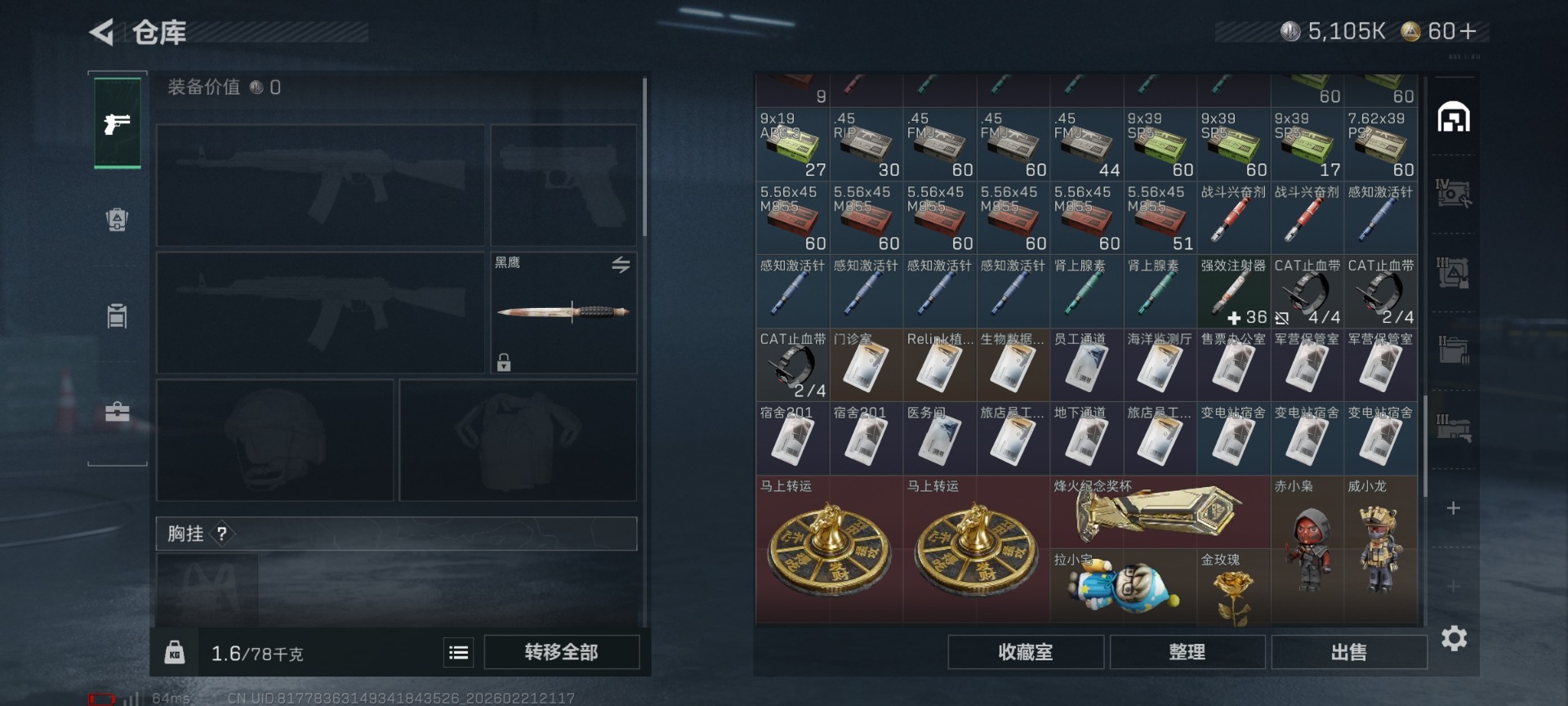 SJZQM458340三角洲行动账号详情图9