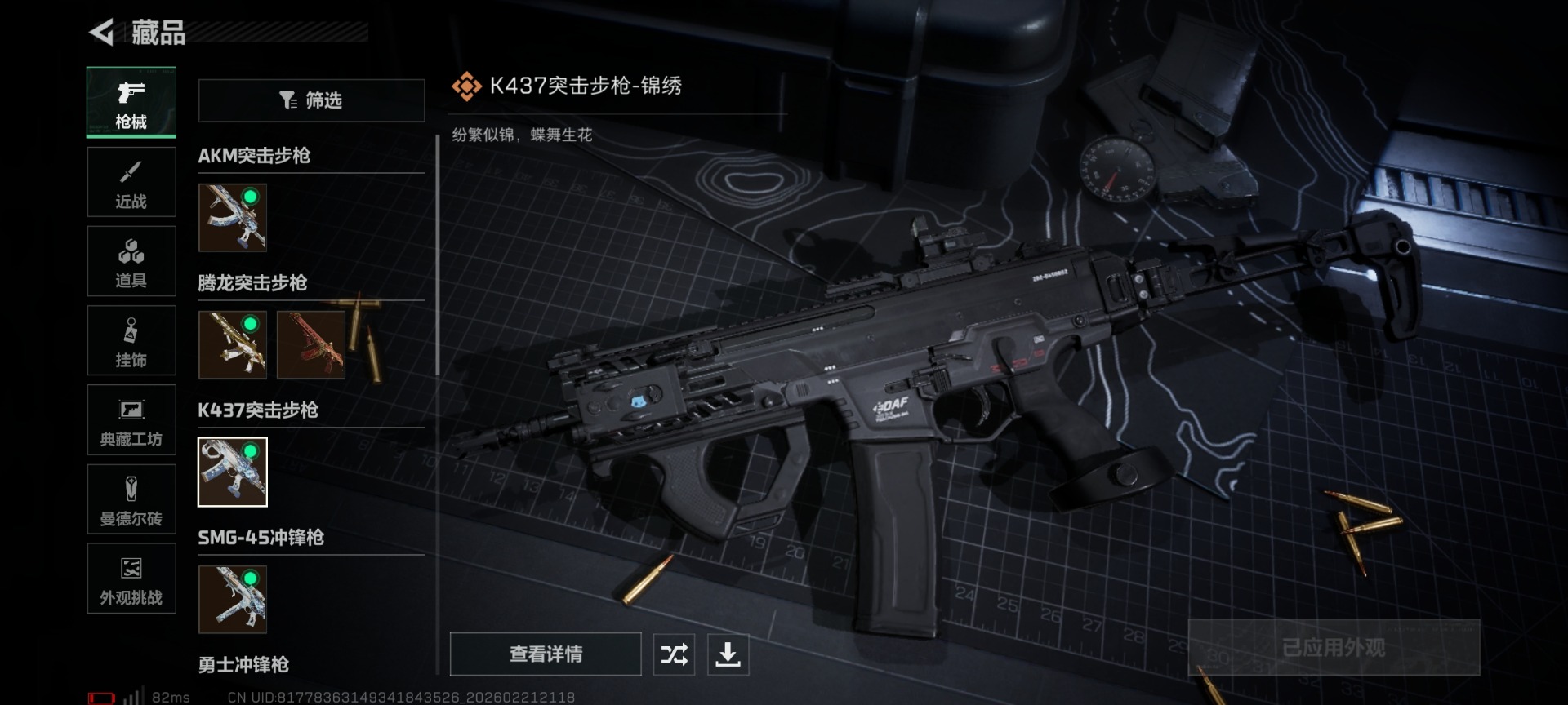 SJZQM458340三角洲行动账号详情图24