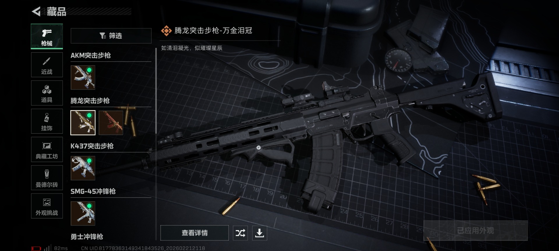 SJZQM458340三角洲行动账号详情图23