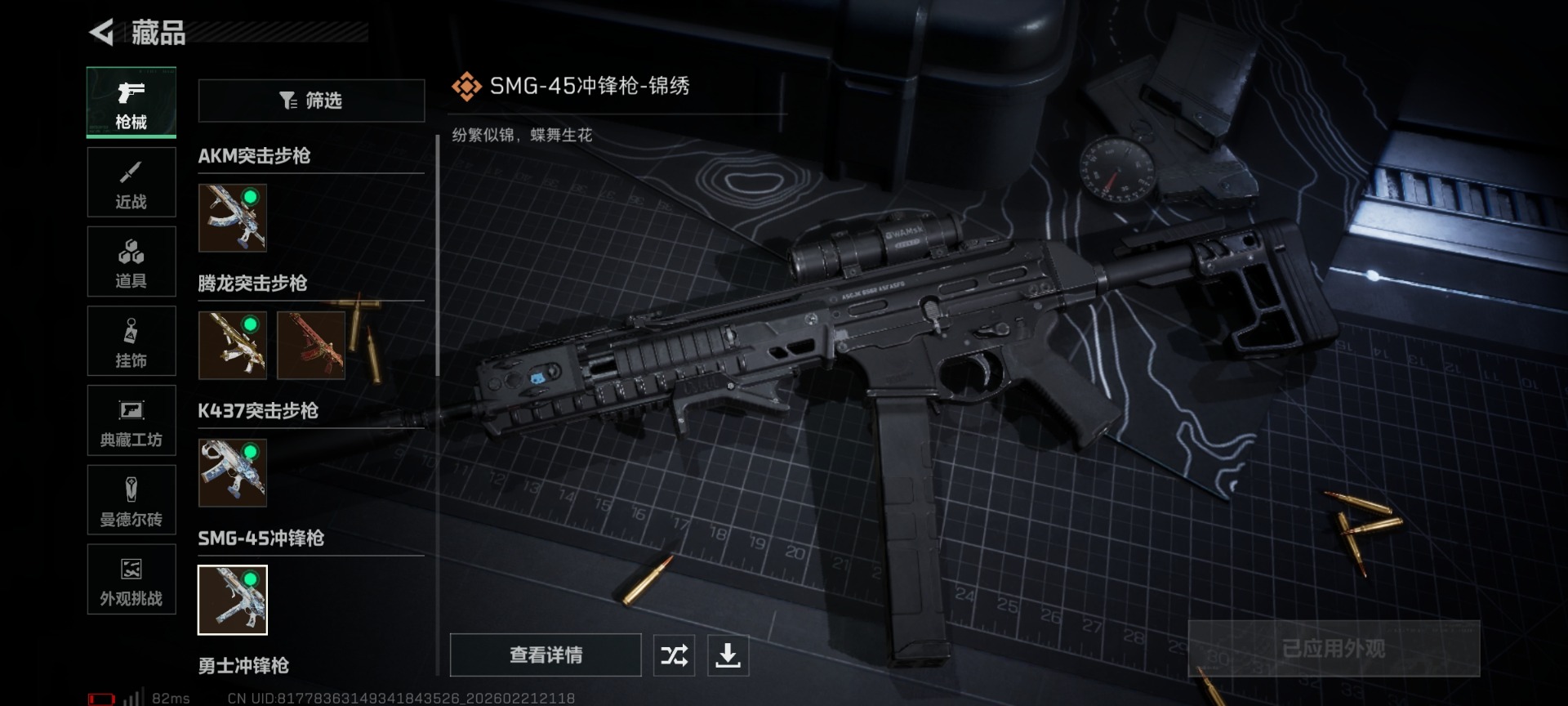 SJZQM458340三角洲行动账号详情图25