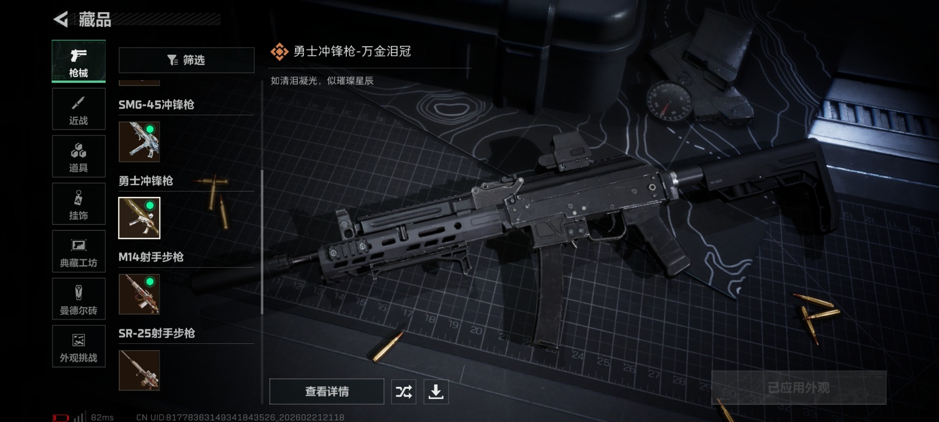 SJZQM458340三角洲行动账号详情图27