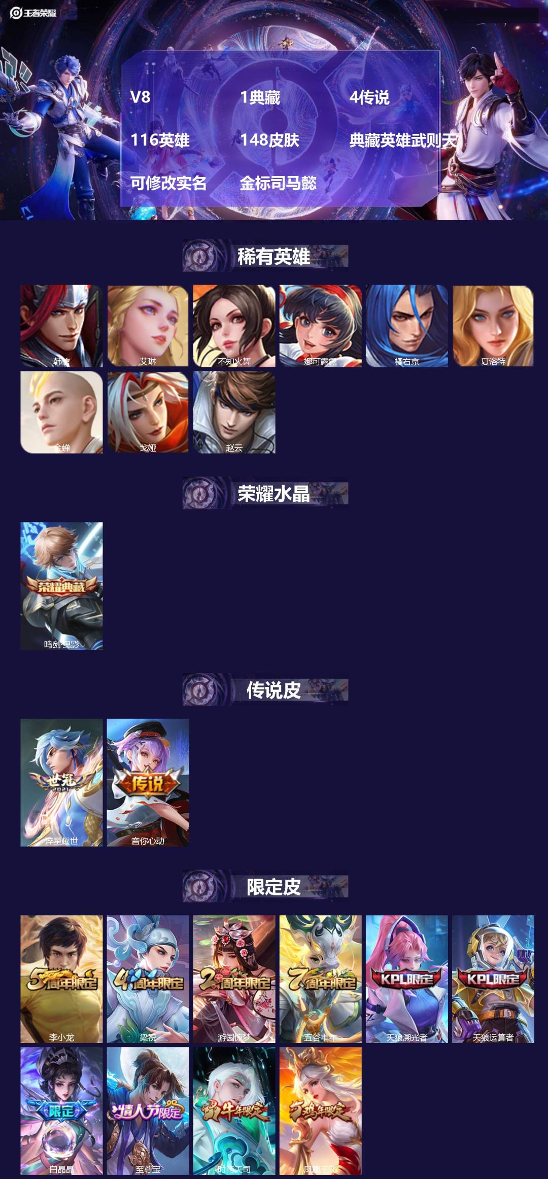 王者荣耀账号安卓QQ[17116400]V8 1典藏 4传说 116英雄 148皮肤 典藏英雄武则天 可修改实名 金标司