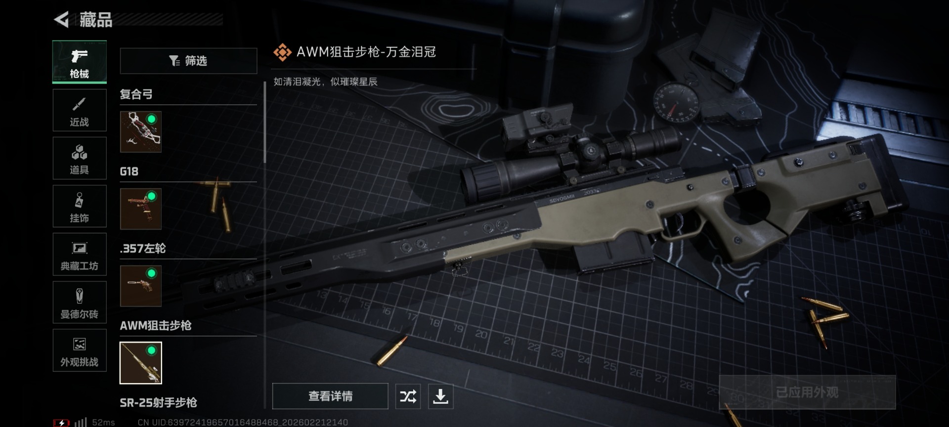 SJZQM458343三角洲行动账号详情图16