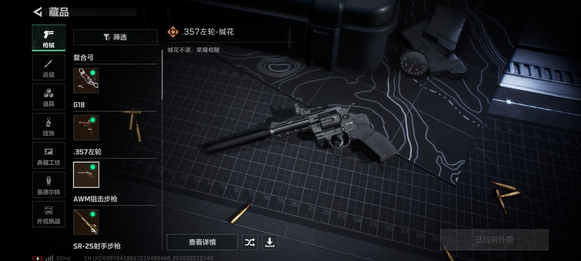 SJZQM458343三角洲行动账号详情图15