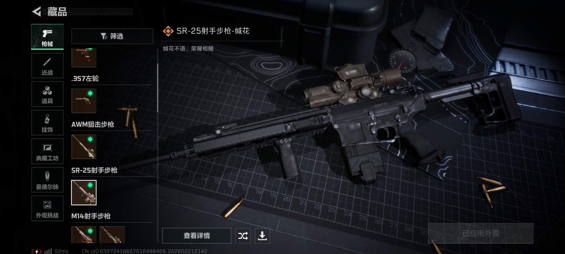 SJZQM458343三角洲行动账号详情图17