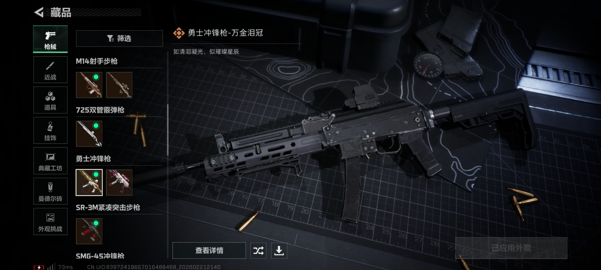 SJZQM458343三角洲行动账号详情图21