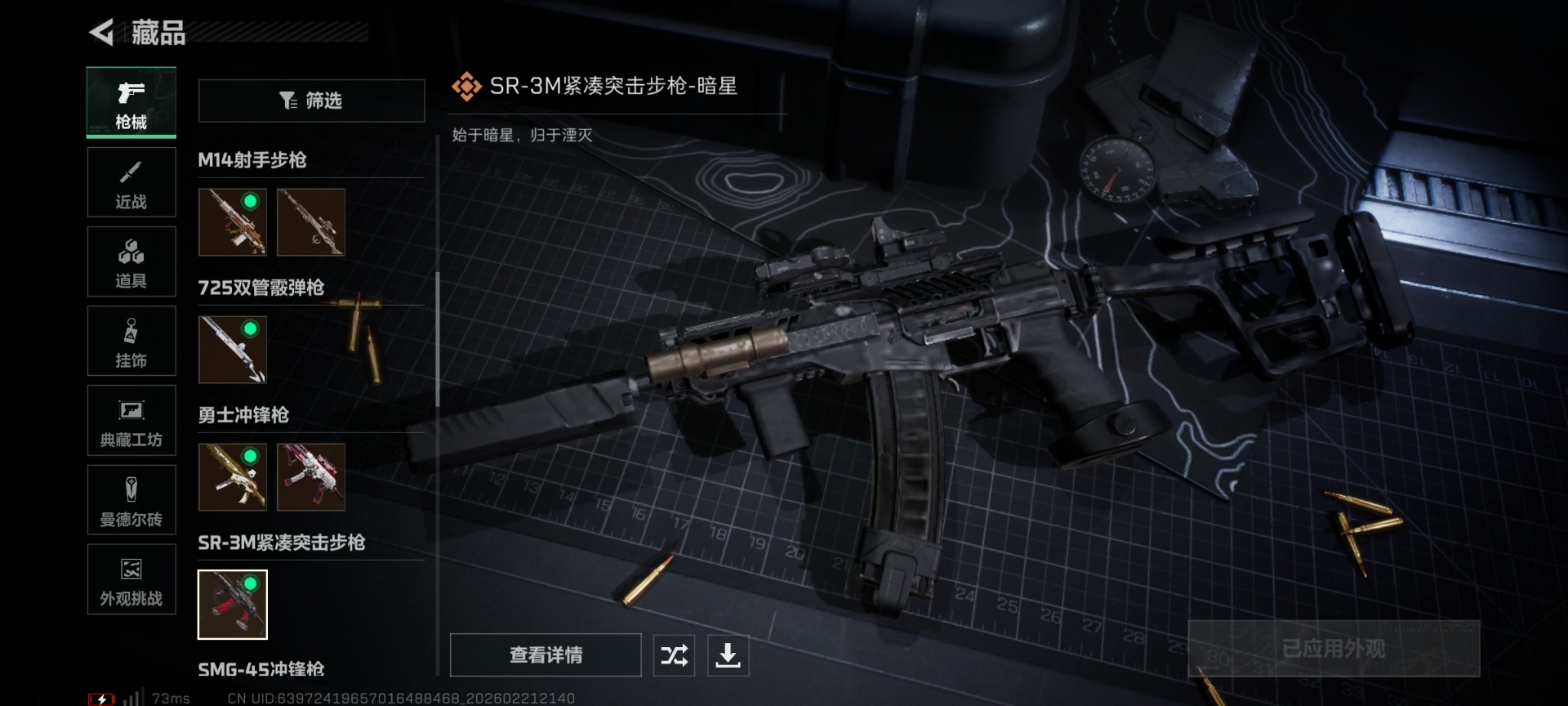 SJZQM458343三角洲行动账号详情图23