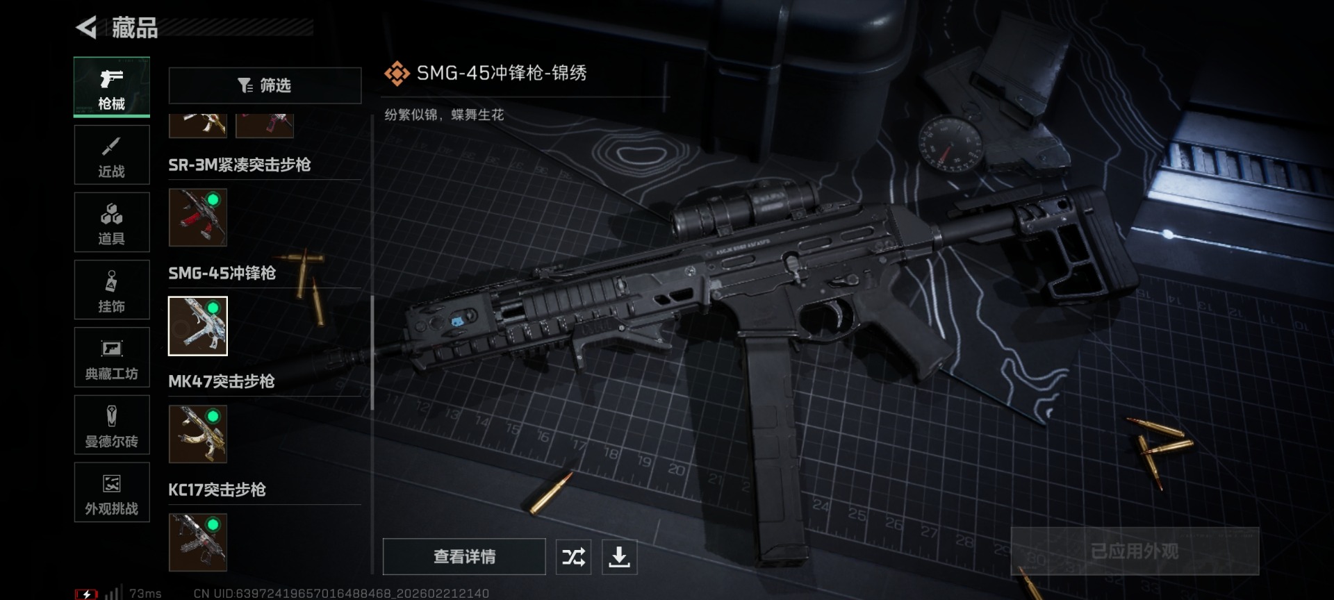 SJZQM458343三角洲行动账号详情图24