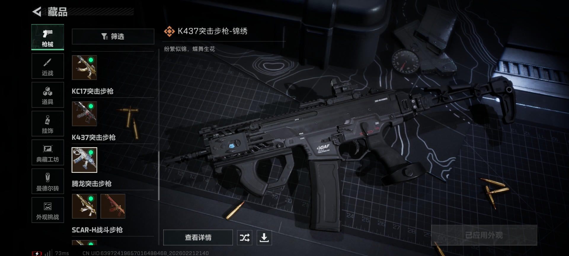 SJZQM458343三角洲行动账号详情图27