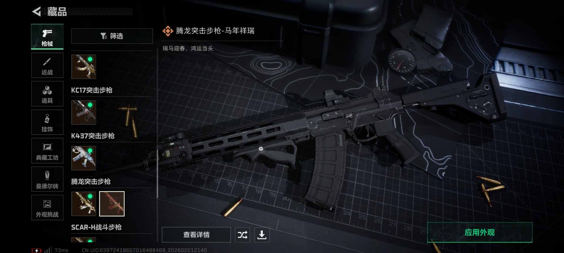 SJZQM458343三角洲行动账号详情图29