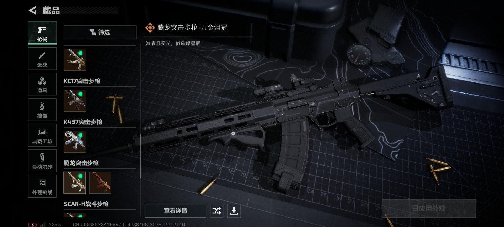 SJZQM458343三角洲行动账号详情图28