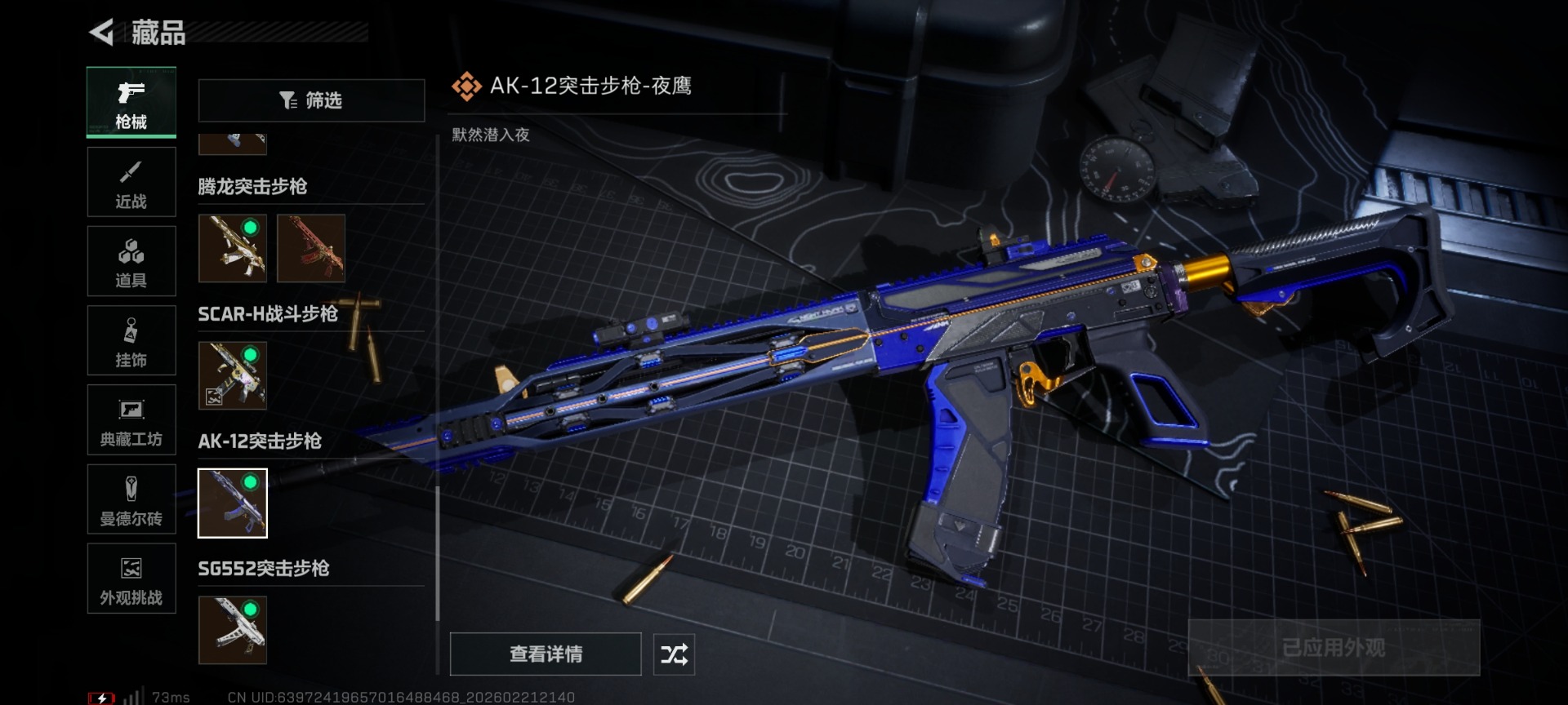 SJZQM458343三角洲行动账号详情图31