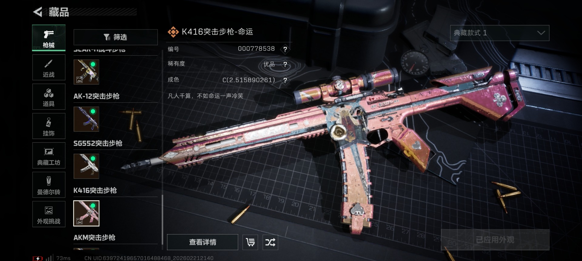 SJZQM458343三角洲行动账号详情图33