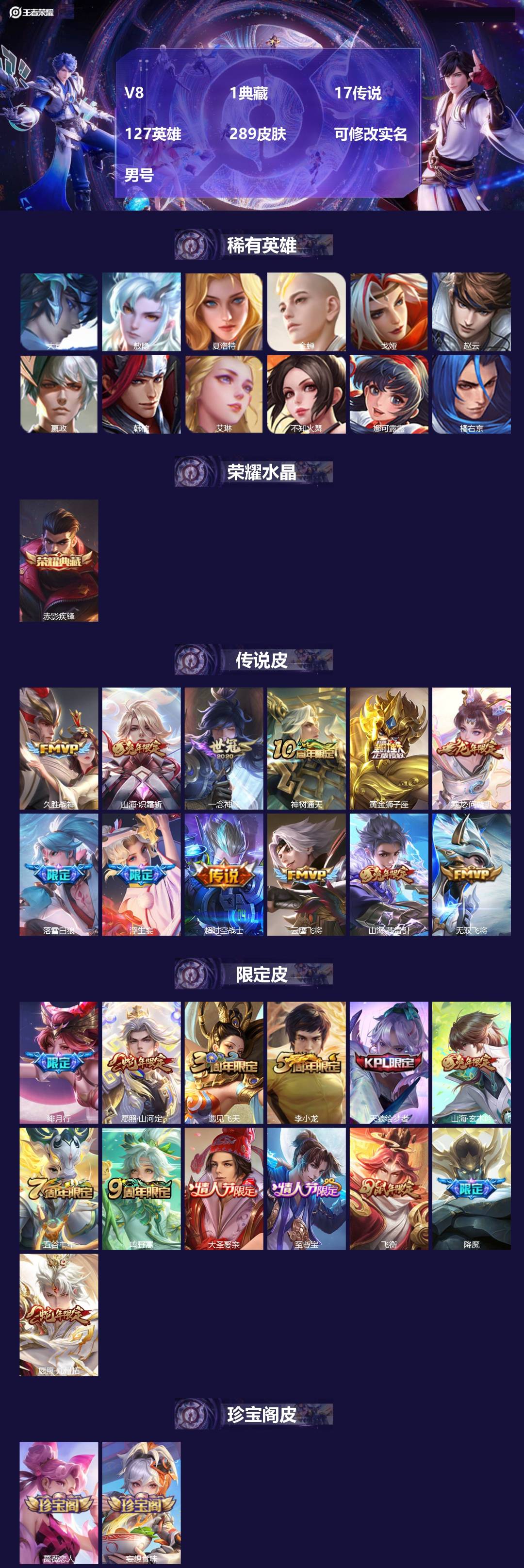 王者荣耀账号安卓QQ[17116812]V8 1典藏 17传说 127英雄 289皮肤 可修改实名 男号 
【英雄全皮】