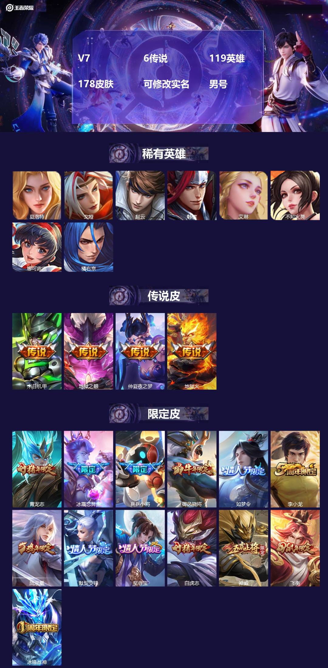 王者荣耀账号安卓QQ119英雄-178皮肤-[]V7 6传说 119英雄 178皮肤 可修改实名 男号 
【稀有英雄】韩