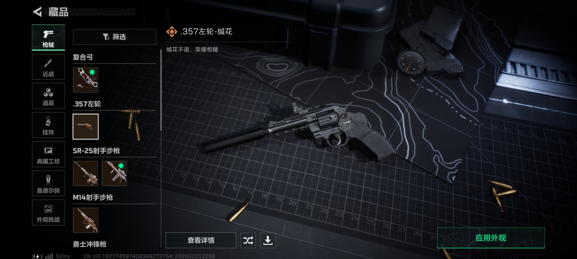 SJZQM458352三角洲行动账号详情图24