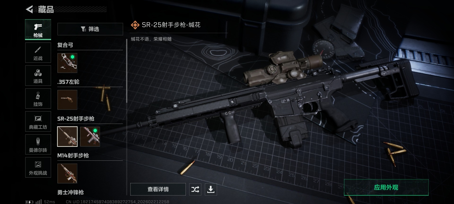 SJZQM458352三角洲行动账号详情图25