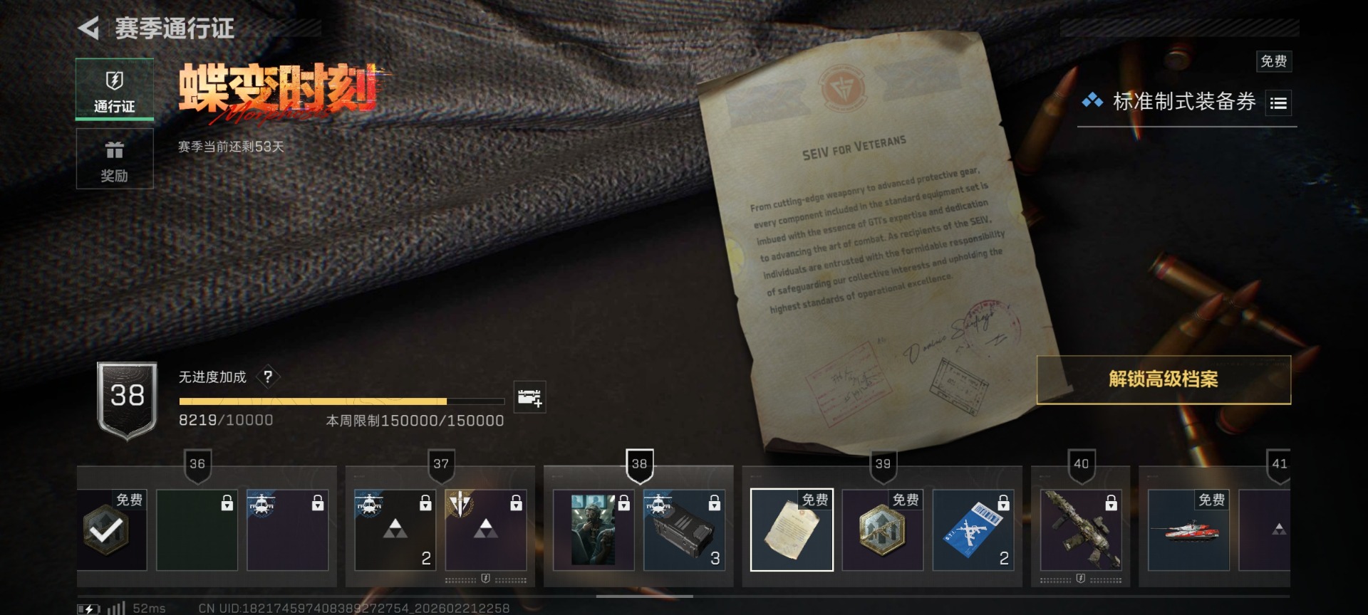 SJZQM458352三角洲行动账号详情图38