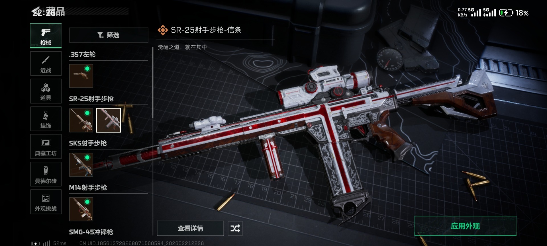 SJZQM458353三角洲行动账号详情图19