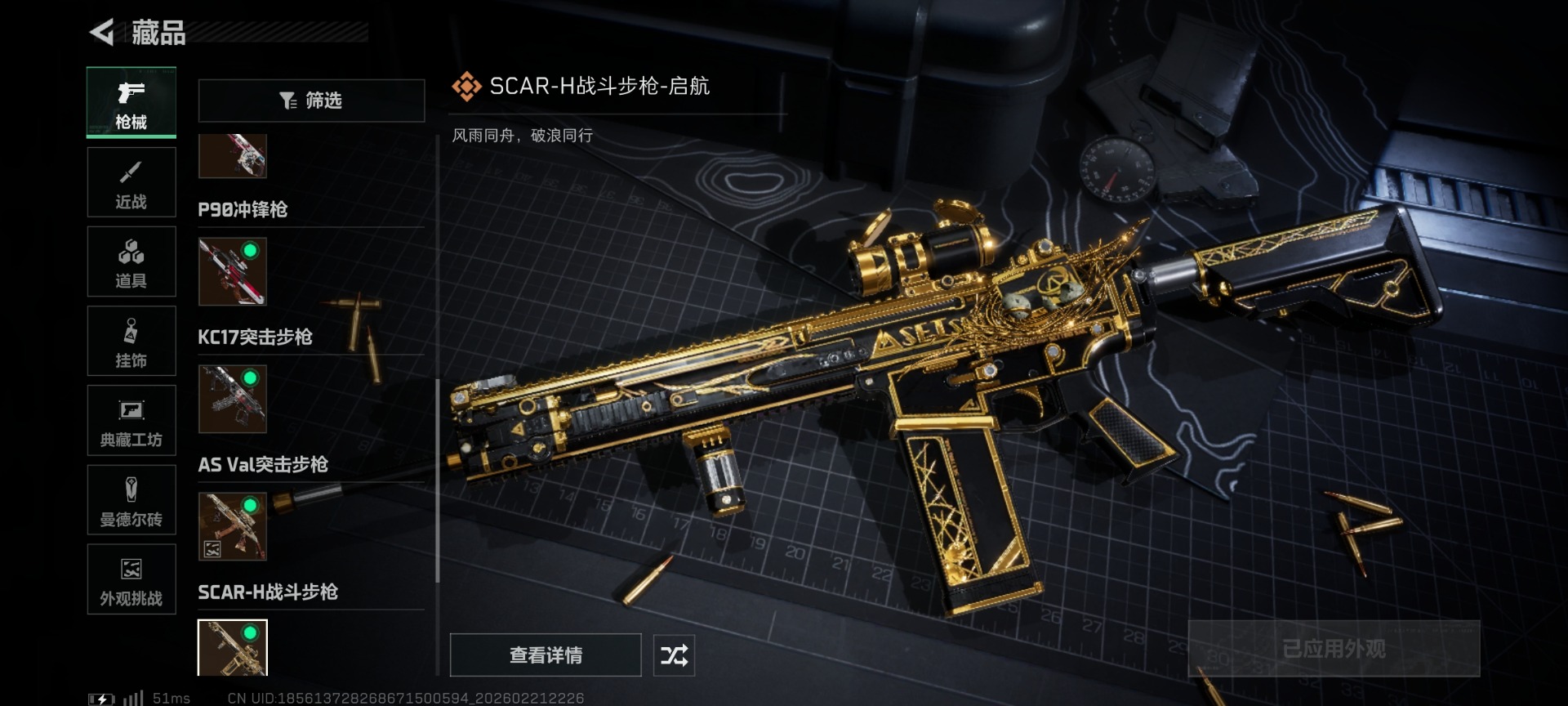 SJZQM458353三角洲行动账号详情图27