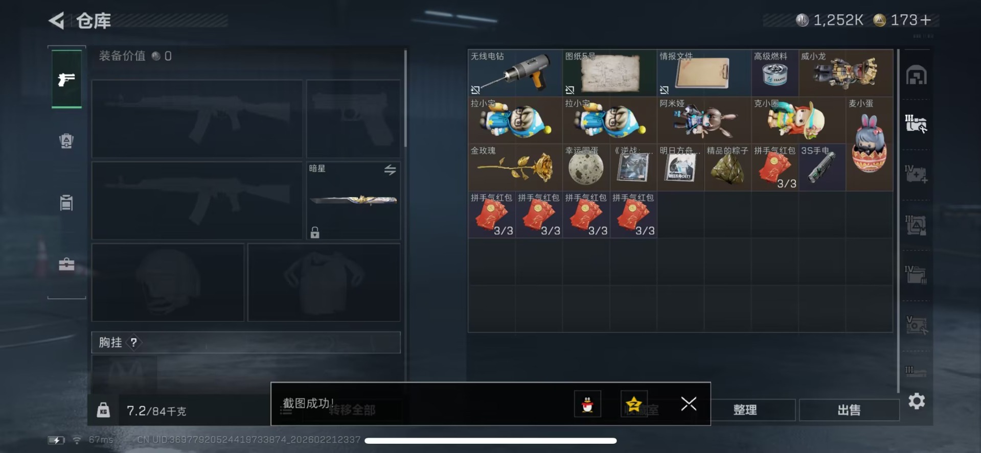 SJZQM458356三角洲行动账号详情图8