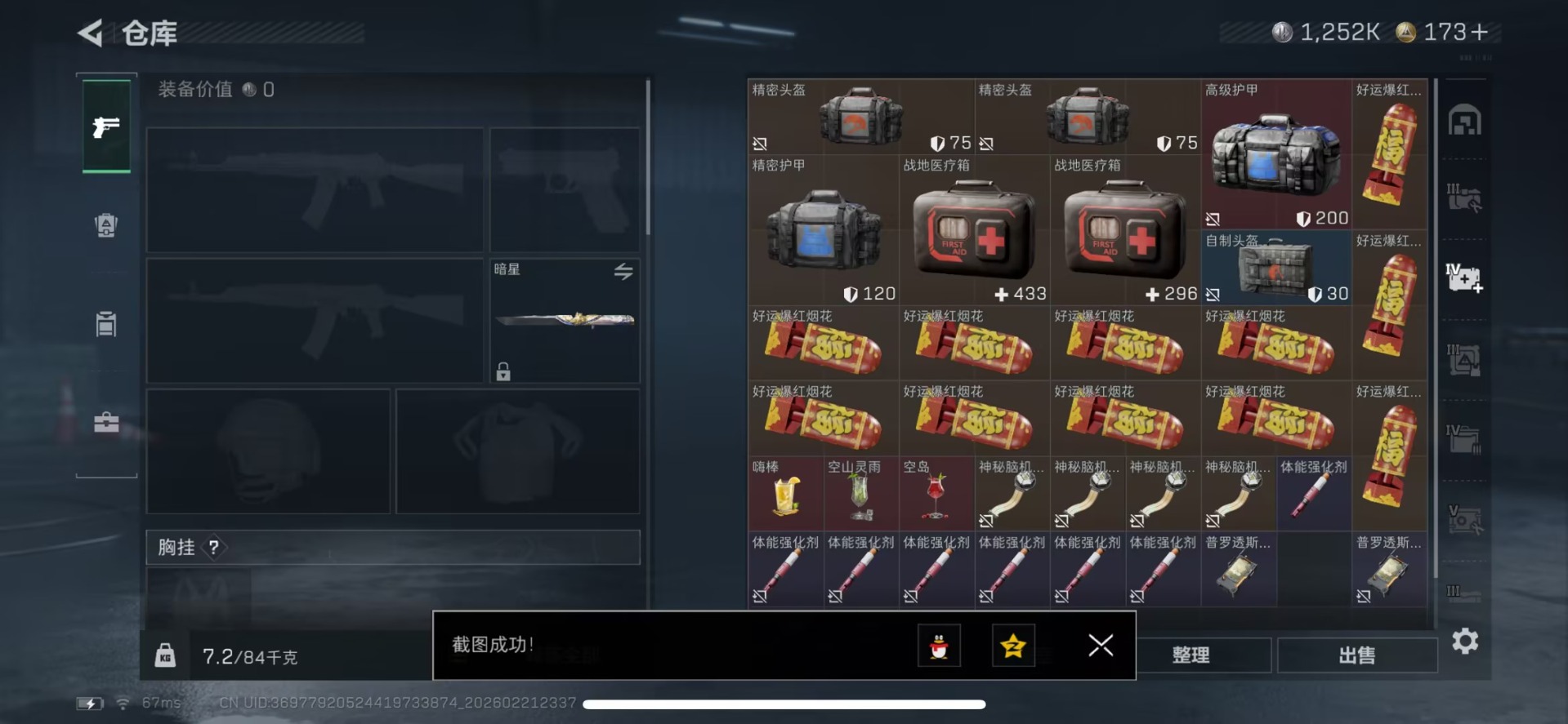 SJZQM458356三角洲行动账号详情图20