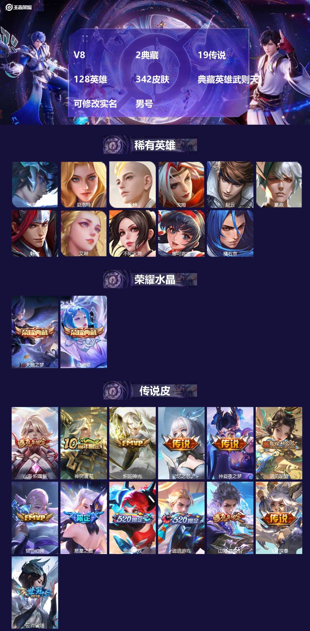 王者荣耀账号苹果QQ128英雄-342皮肤-[]V8 2典藏 19传说 128英雄 342皮肤 典藏英雄武则天 可修改实