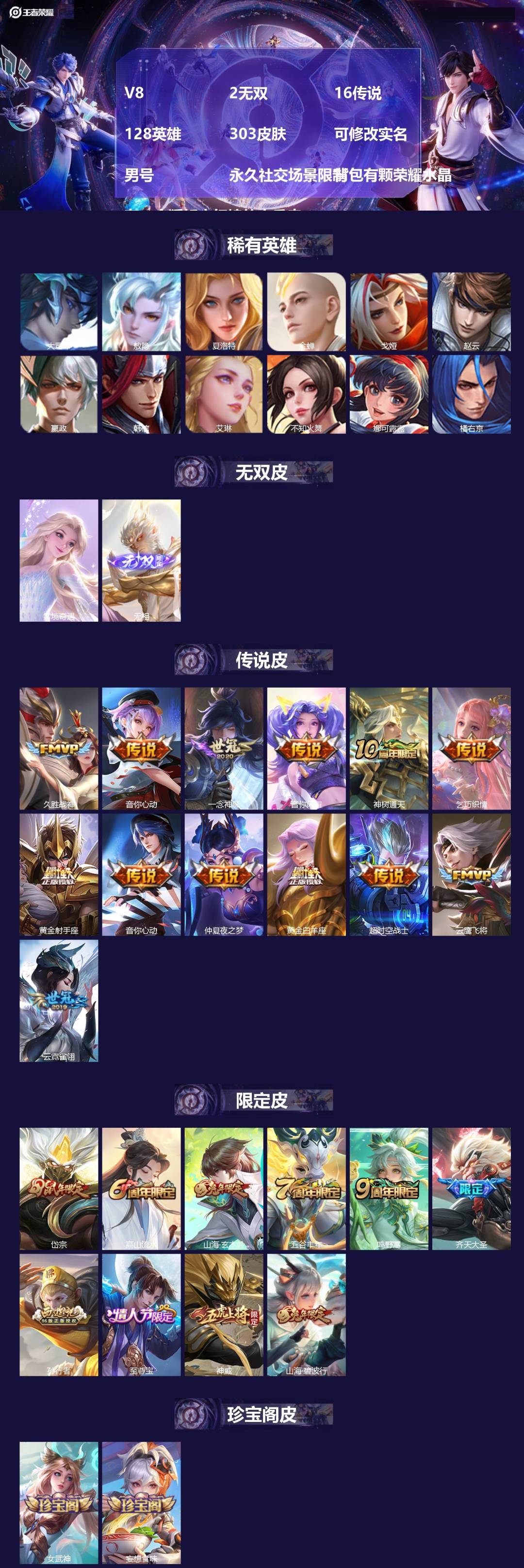 王者荣耀账号安卓VX[17119270]V8 2无双 16传说 128英雄 303皮肤 可修改实名 男号 永久社交场景限