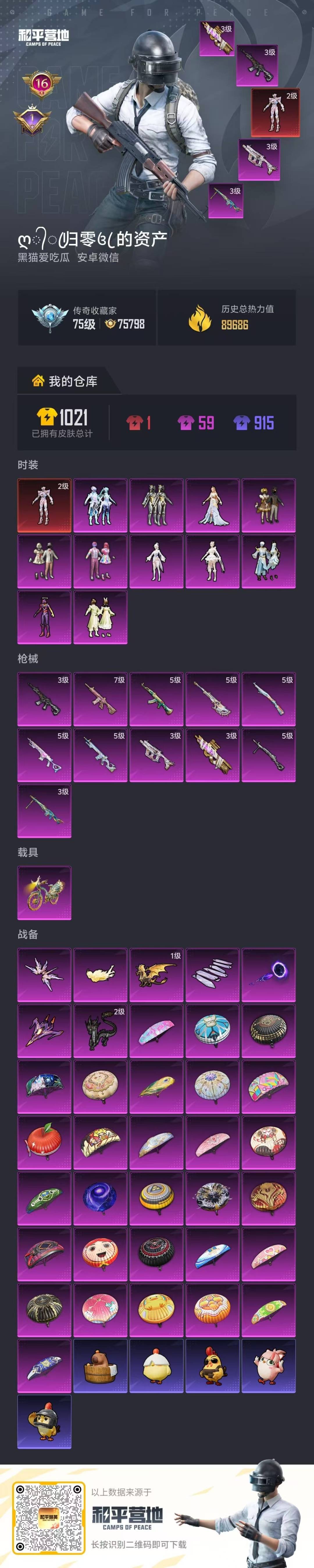 HPCMW4113239和平精英账号详情图7