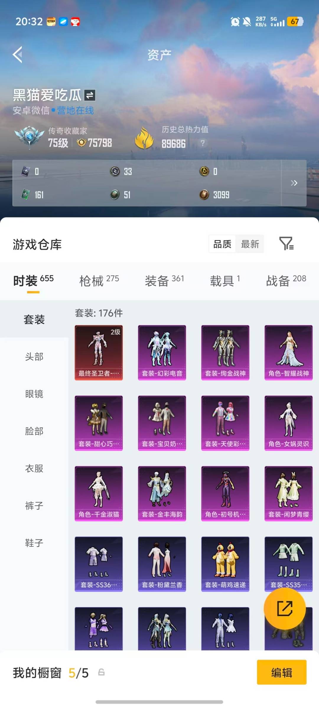 HPCMW4113239和平精英账号详情图35