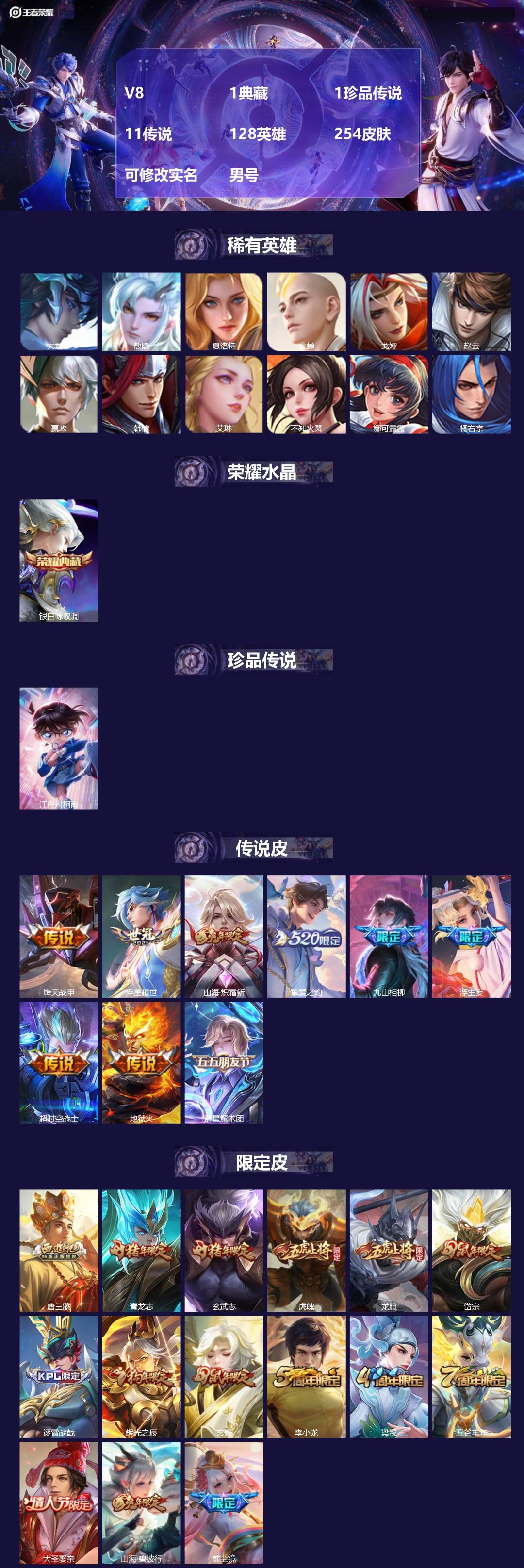 王者荣耀账号苹果QQ[17120362]V8 1典藏 1珍品传说 11传说 128英雄 254皮肤 可修改实名 男号 
