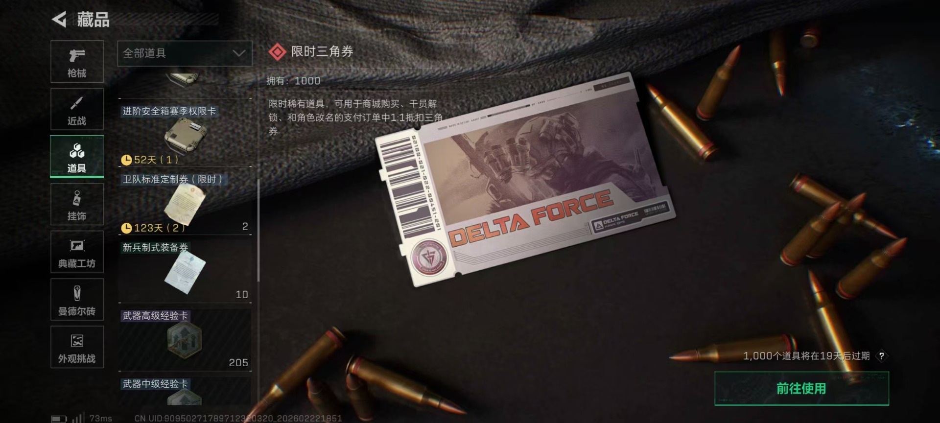 SJZQM458394三角洲行动账号详情图9