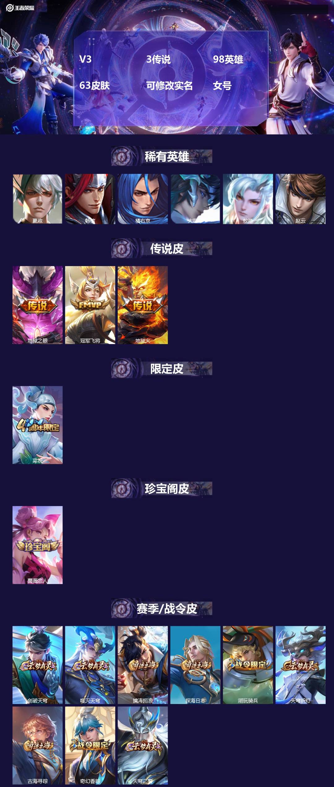 王者荣耀账号安卓VX[17124103]V3 3传说 98英雄 63皮肤 可修改实名 女号 
【英雄全皮】敖隐全皮,影全