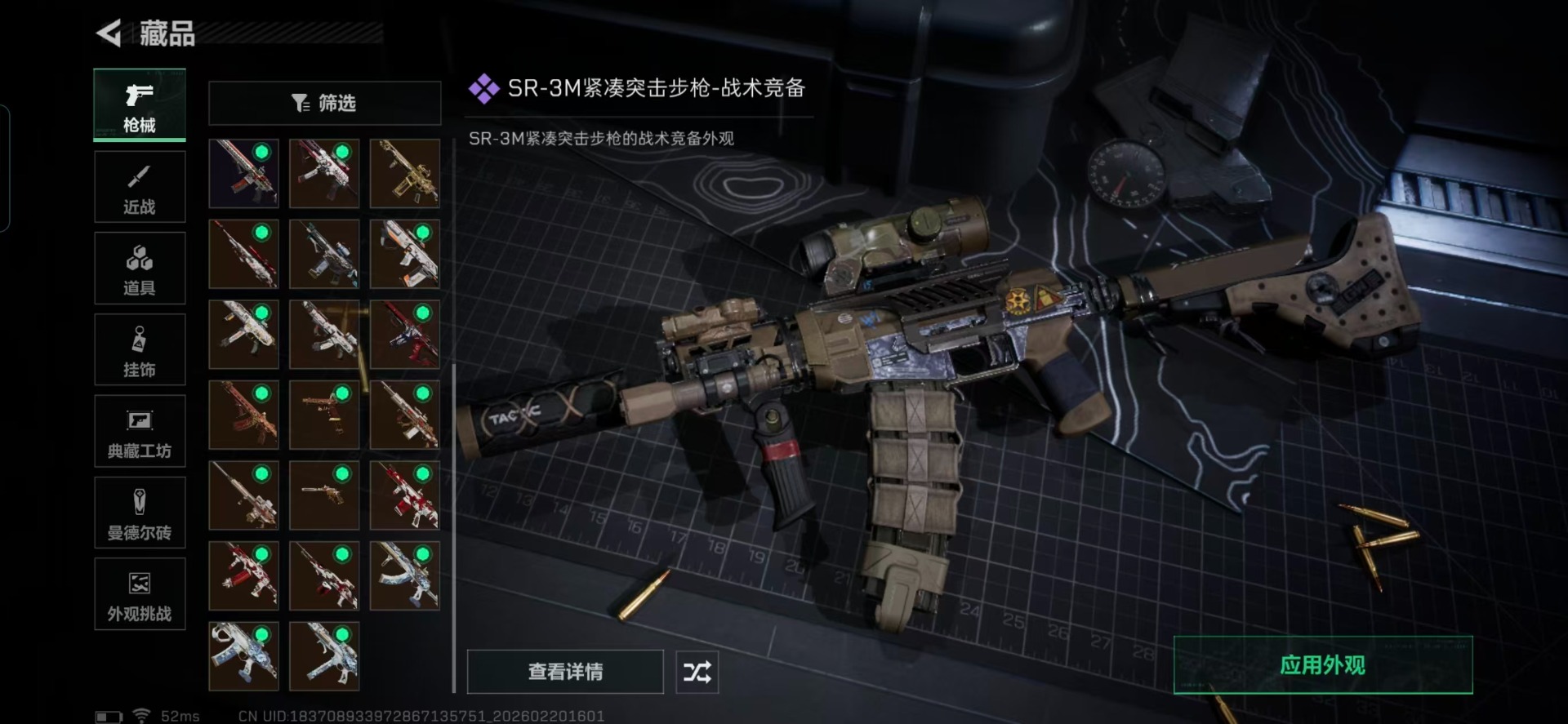 SJZQM458582三角洲行动账号详情图11