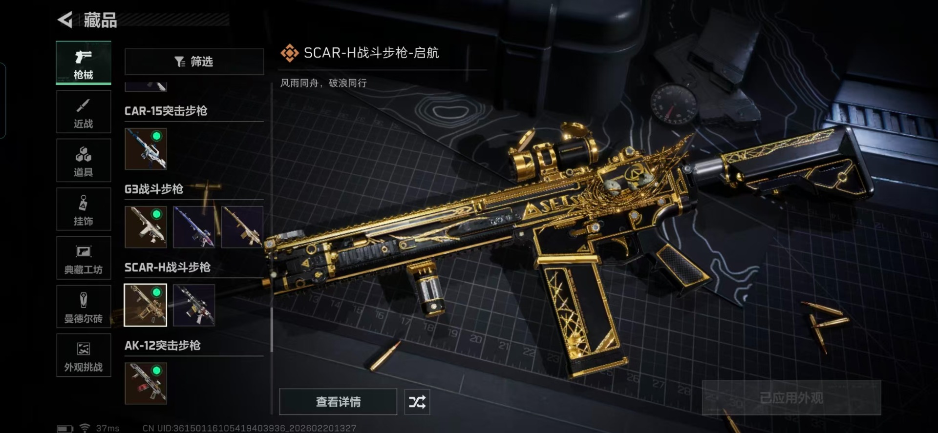 SJZQM458583三角洲行动账号详情图4