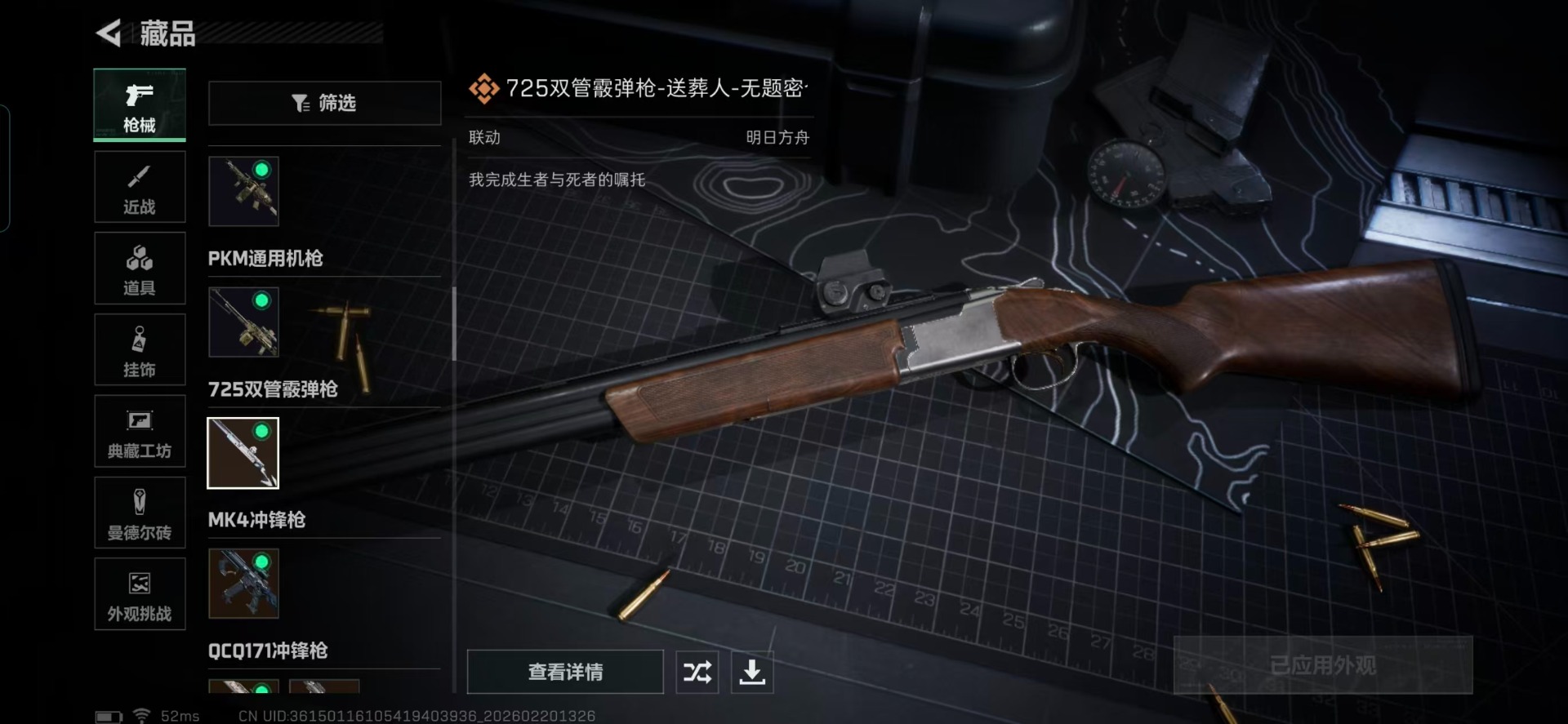 SJZQM458583三角洲行动账号详情图17