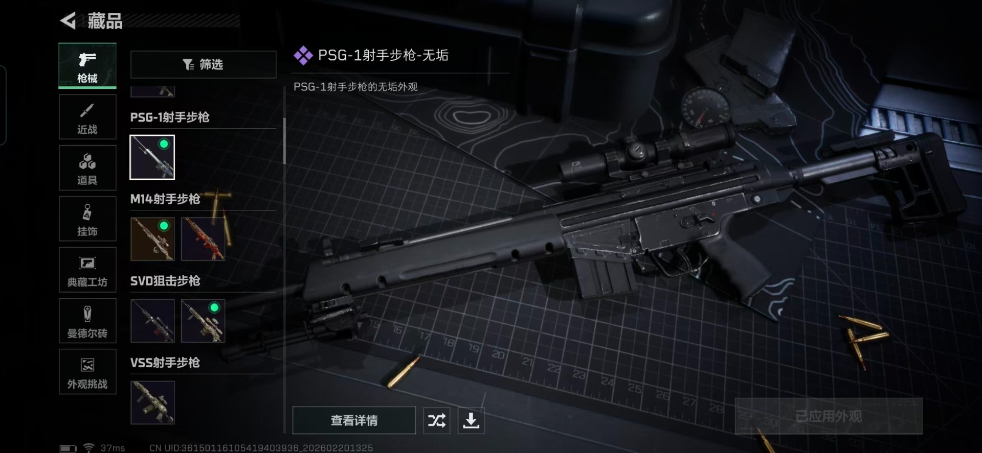 SJZQM458583三角洲行动账号详情图24