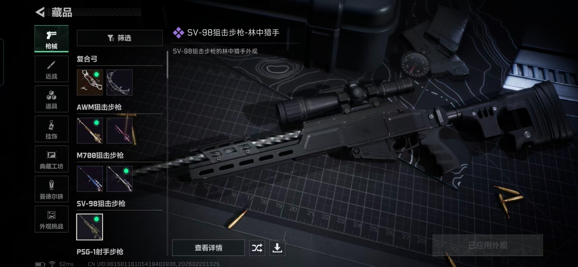 SJZQM458583三角洲行动账号详情图25