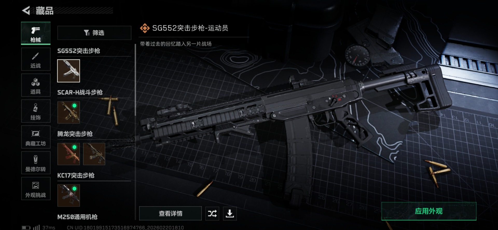 SJZQM458584三角洲行动账号详情图20