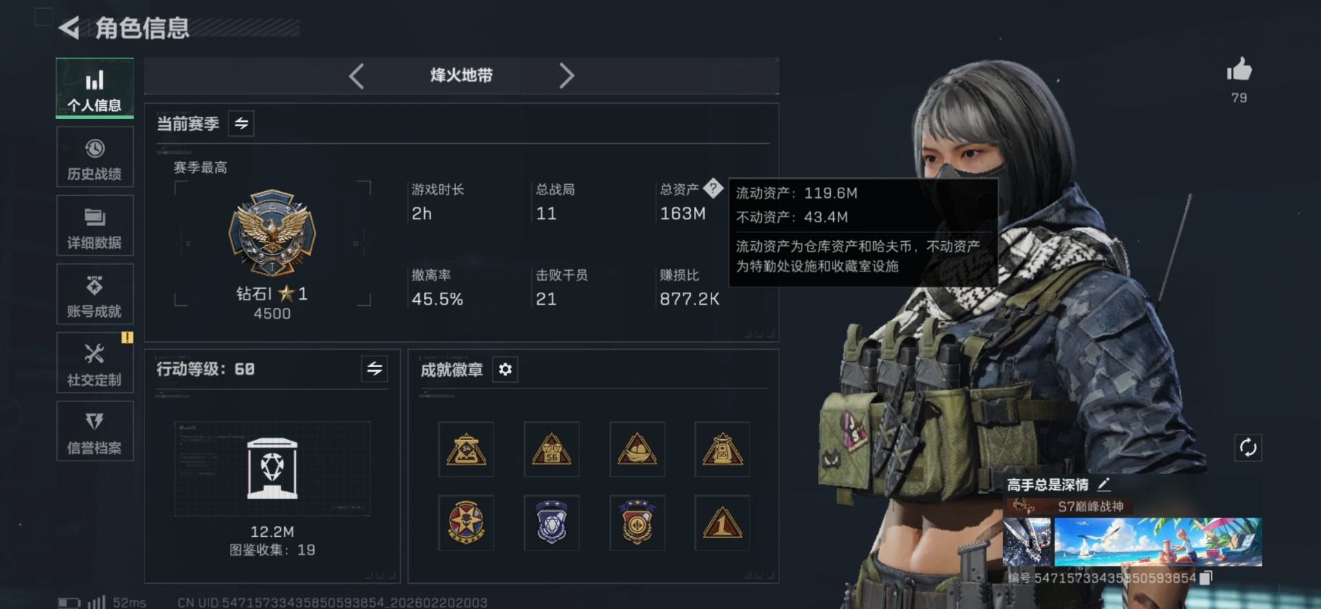 SJZQM458585三角洲行动账号详情图3