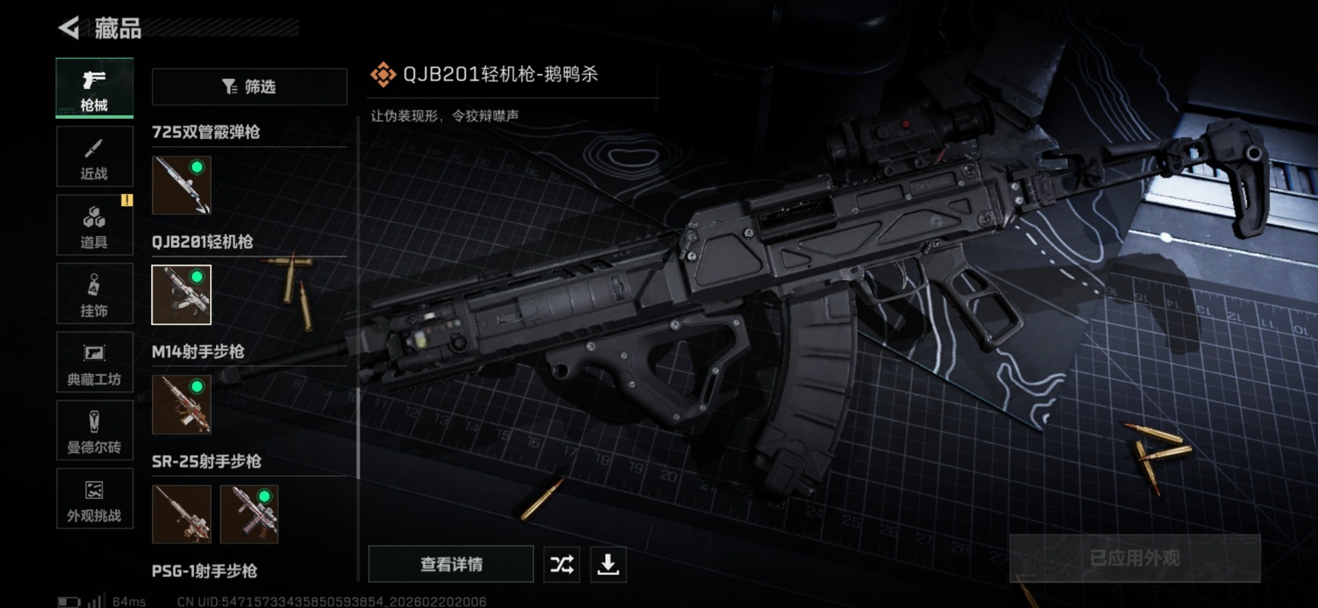 SJZQM458585三角洲行动账号详情图43