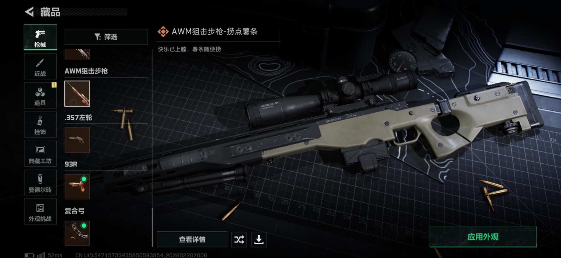 SJZQM458585三角洲行动账号详情图49