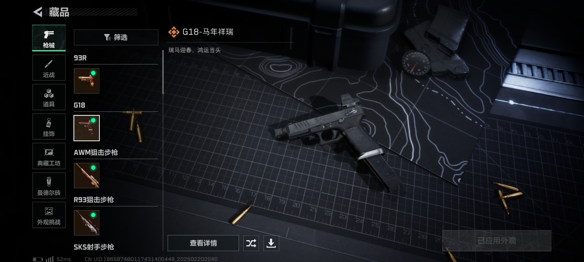 SJZQM458586三角洲行动账号详情图19