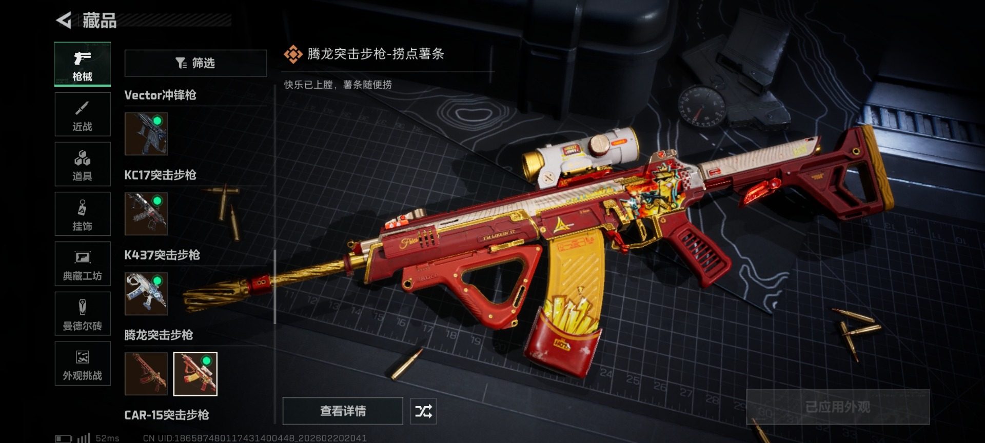 SJZQM458586三角洲行动账号详情图34