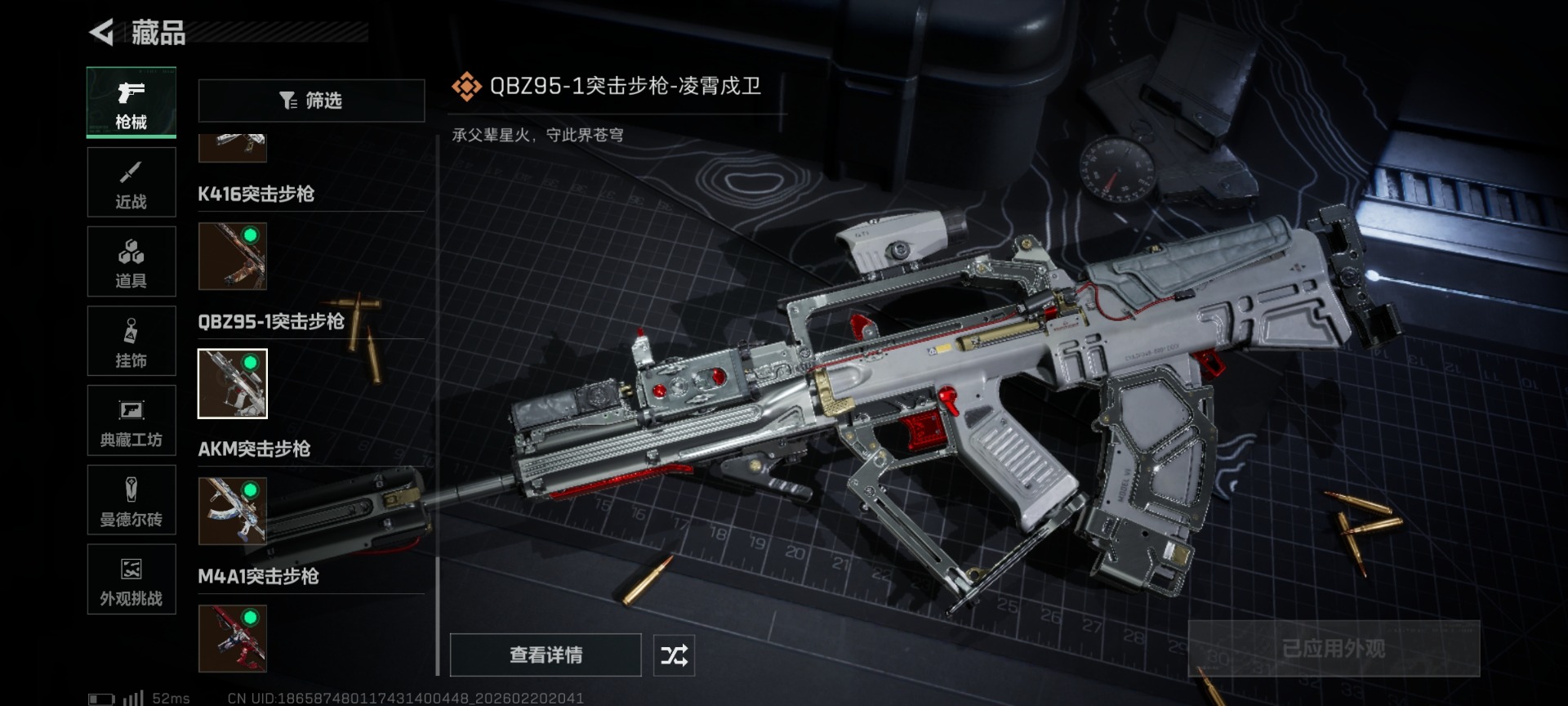 SJZQM458586三角洲行动账号详情图40